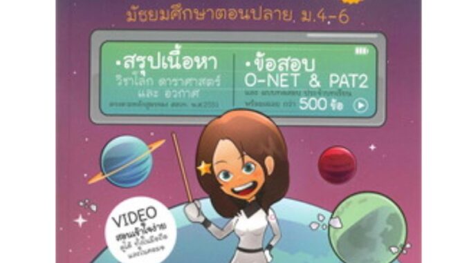 Chulabook(ศูนย์หนังสือจุฬาลงกรณ์มหาวิทยาลัย) C112หนังสือ9786164689022 โลก ดาราศาสตร์ และอวกาศ ฉบับย่อ