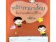 แบบฝึกหัดหลักภาษาไทยป.5เล่ม1 /9786163280893 #บรรณกิจ