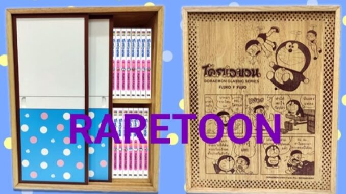 โดราเอมอน Doraemon Box Set กล่องไม้ ทรงตู้นอน 1-45 ครบจบ มือหนึ่ง