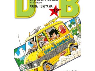 NED Comics DRAGON BALL ดราก้อนบอล เล่ม 12