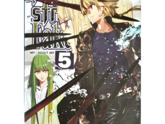 Fate strange Fake เล่ม 1-5 การ์ตูน