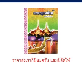 พจนานุกรมไทย ฉบับนักเรียน ฉบับพกพา