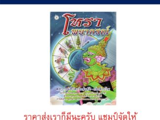 โหราพยากรณ์ หนังสือดูดวง ฤกษ์-ยาม