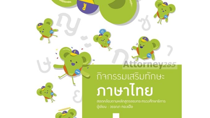 กิจกรรมเสริมทักษะ ภาษาไทย ป.1