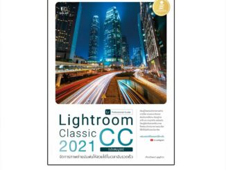 Infopress(อินโฟเพรส)หนังสือ Lightroom Classic CC 2021 Professional Guide72219