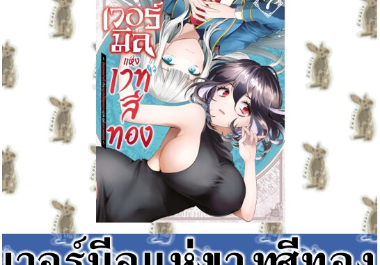 เวอร์มีลแห่งเวทสีทอง [หนังสือการ์ตูน]