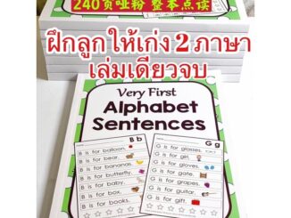 ถูกสุด พร้อมส่ง หนังสือเรียนภาษาอังกฤษ Sight Word ฝักหัดอ่าน Very First alphabet sentences สำหรับน้อง 3-8 ขวบ