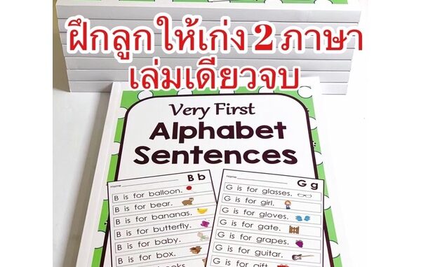 ถูกสุด พร้อมส่ง หนังสือเรียนภาษาอังกฤษ Sight Word ฝักหัดอ่าน Very First alphabet sentences สำหรับน้อง 3-8 ขวบ