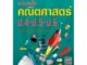 รวมหลัก คณิตศาสตร์ ป.4-ป.5-ป.6 (หลักสูตรใหม่) [NF44]