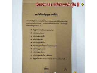 สัญญาเช่าที่ดิน หนังสือสัญญาเช่าที่ดิน สัญญา 1 เล่ม28แผ่น รวมปก