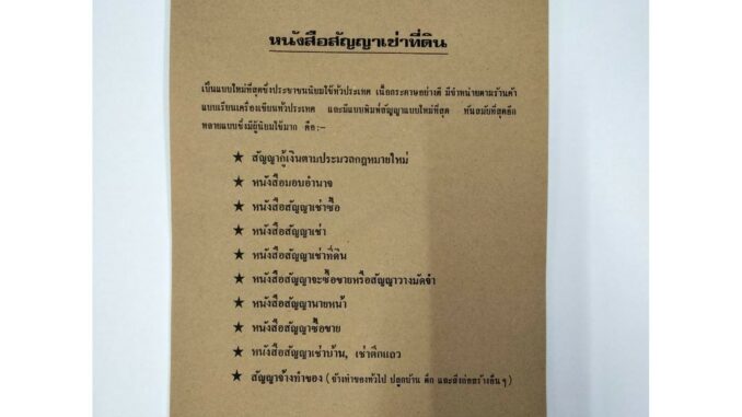 สัญญาเช่าที่ดิน หนังสือสัญญาเช่าที่ดิน สัญญา 1 เล่ม28แผ่น รวมปก