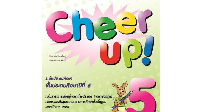 หนังสือเรียน Cheer Up! ป.5 (แม็ค) ภาษาอังกฤษ