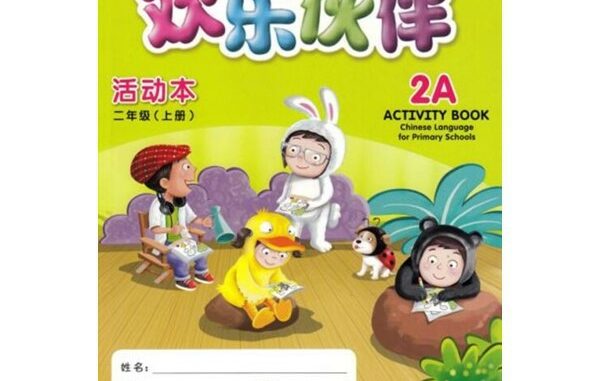 Global Education หนังสือแบบฝึกหัดภาษาจีน ป.2 Chinese Language for Primary School Activity Book 2A Primary 2