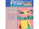 แบบฝึกติวเข้มรายวิชาพื้นฐานคณิตศาสตร์ ม.2 เล่ม 1 +เฉลย รหัส 8858710311-10-5