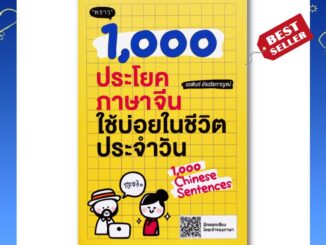 (พร้อมส่ง+แถม**) หนังสือใหม่ 1