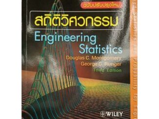 c111 9786162820328 สถิติวิศวกรรม (ENGINEERING STATISTICS) (ฉบับปรับปรุงใหม่)