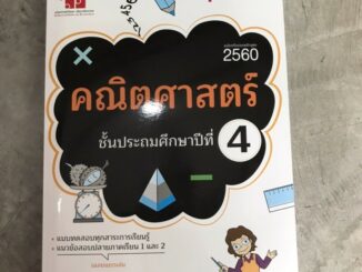 แบบฝึกหัดเสริม คณิตศาสตร์ ป.4 (ฉบับปรับปรุงหลักสูตร 2560) #ภูมิบัณฑิต