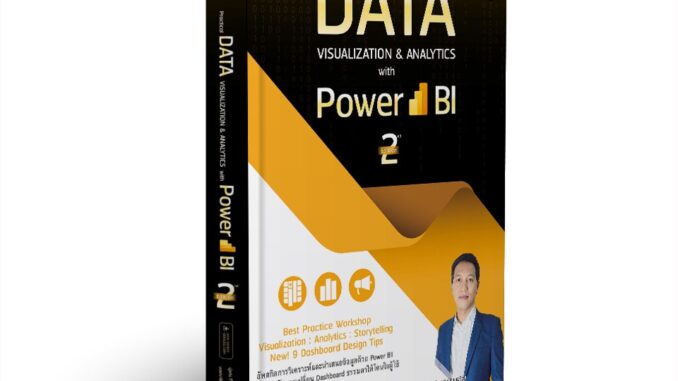 Infopress(อินโฟเพรส)หนังสือ Practical Data Visualization & Analytics with Power BI 2nd Edition (อัปเดตปีล่าสุด)