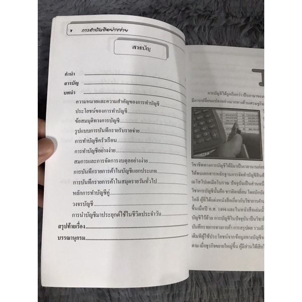 หนังสือ การทำบัญชีอย่างง่าย