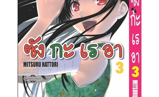 ซังกะเรอา เล่ม 1-11 แบบแยกเล่ม