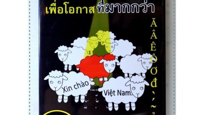 สื่อการเรียนภาษาเวียดนามเพื่อการสื่อสาร ไวยากรณ์แน่น ฟัง พูด อ่าน เขียน จบในแผ่นเดียว