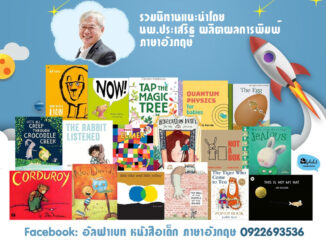 หนังสือ หมอประเสริฐ แนะนำ ภาษาอังกฤษ The Egg