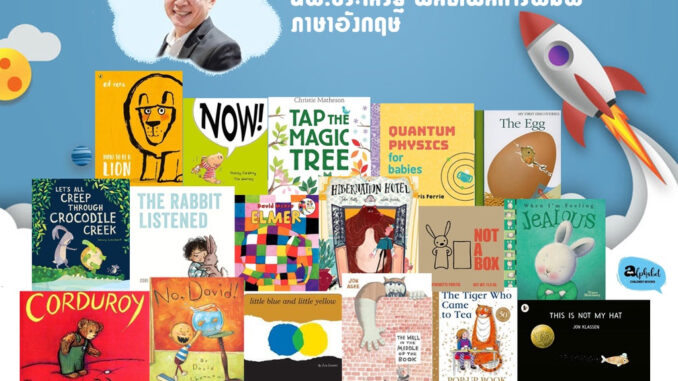 หนังสือ หมอประเสริฐ แนะนำ ภาษาอังกฤษ The Egg