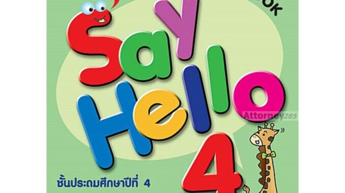 New Say Hello 4 (Work Book) ชั้นประถมศึกษาปีที่ 4