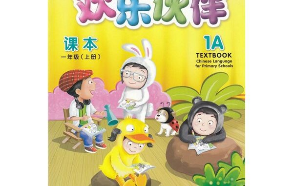 Global Education หนังสือเรียนภาษาจีน ป.1 Chinese Language for Primary Schools Textbook 1A Primary 1 + online media