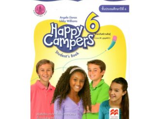 หนังสือเรียน Happy Campers ป.6 (องค์การค้าของ สกสค.) หนังสือเรียนภาษาอังกฤษ