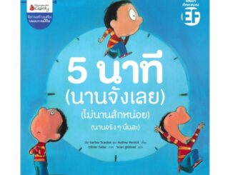 B2S หนังสือ 5 นาที (นานจังเลย) (ไม่นานสักหน่อย) (นานจริงๆนั่นละ)