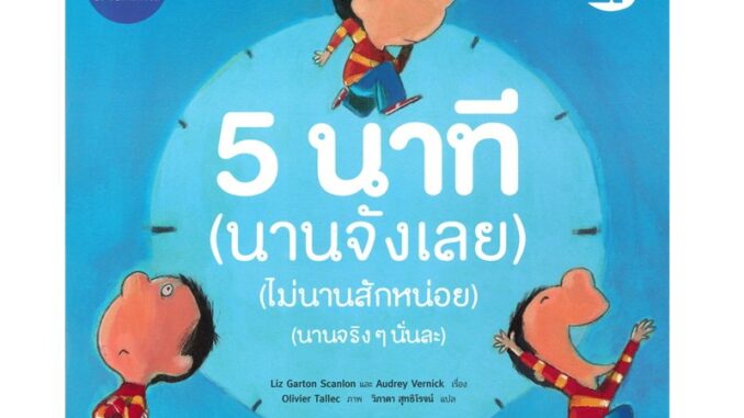 B2S หนังสือ 5 นาที (นานจังเลย) (ไม่นานสักหน่อย) (นานจริงๆนั่นละ)