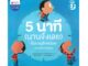 B2S หนังสือ 5 นาที (นานจังเลย) (ไม่นานสักหน่อย) (นานจริงๆนั่นละ)