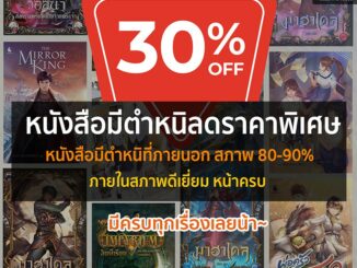 [หนังสือมีตำหนิ] ลดราคาพิเศษ 30% [2/3]