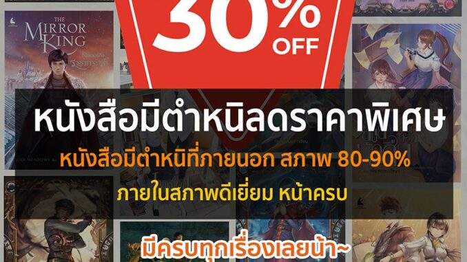 [หนังสือมีตำหนิ] ลดราคาพิเศษ 30% [2/3]