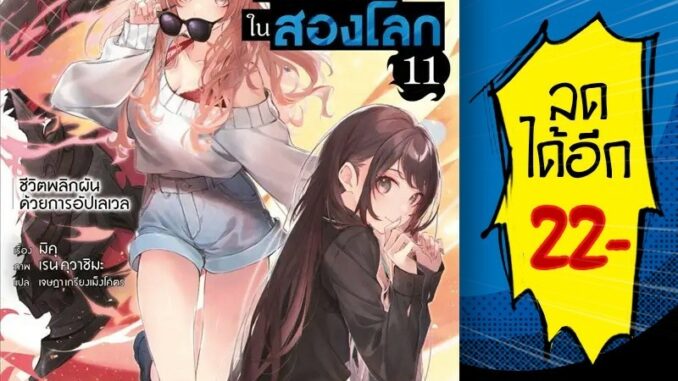 สกิลโกงไร้เทียมทานสร้างตำนานในสองโลก (LN) 1-11 | PHOENIX-ฟีนิกซ์ มิคุ