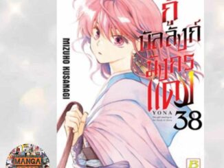 กู้บัลลังก์มังกรแดง เล่ม 21-38 ล่าสุด มือ 1 พร้อมส่ง