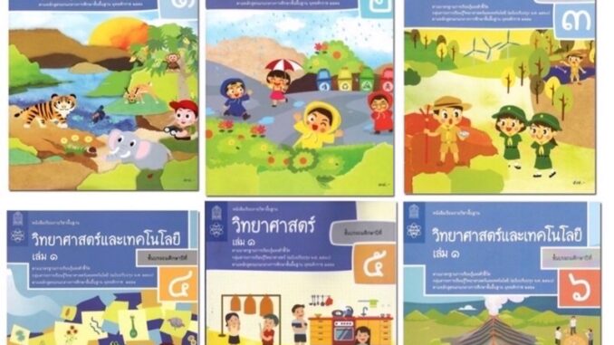 สสวท หนังสือเรียนวิทยาศาสตร์ ป.1-ป.6 หนังสือวิทย์ ป.1 - ป.6 หลักสูตรปรับปรุง 60 แบบเรียนวิทย์ วิทย์