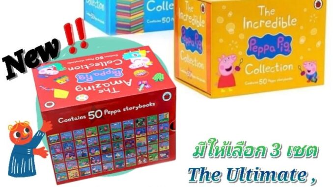 พร้อมส่ง Peppa pig box set  The Ultimate Peppa Pig Collection