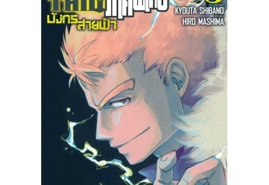 FAIRY TAIL GAIDEN เล่ม 1-3 จบ (แบบปลีก)