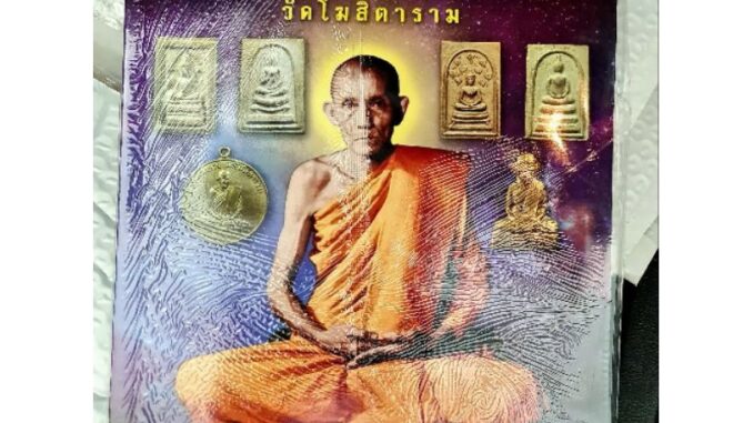 หนังสือพระเครื่องไทยพระ หลวงพ่อกวย