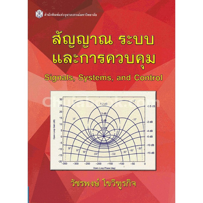 9789740334828 c112 สัญญาณ ระบบ และการควบคุม (SIGNALS, SYSTEMS, A ND CONTROL)