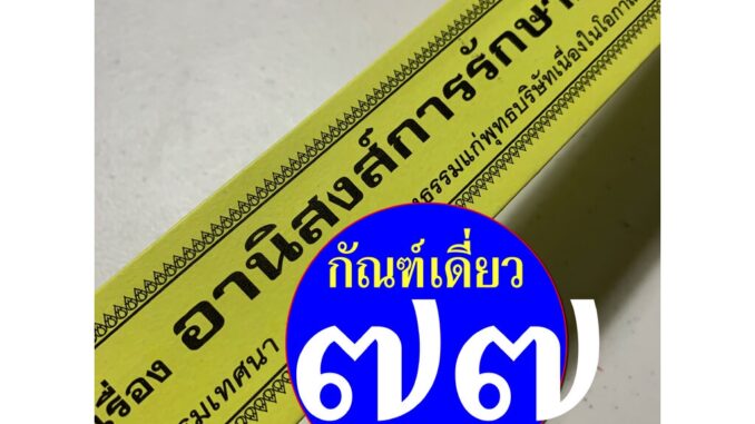 กัณฑ์เดี่ยว -อานิสงส์การรักษาศีล- [๗๗] - พระธรรมเทศนา คัมภีร์เทศน์ แบบแยกเฉพาะเรื่อง - ใบลานกระดาษ - ร้านบาลีบุ๊ก มหาแซม