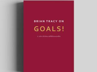 Brian Tracy on  Goals!   วีเลิร์น welearn