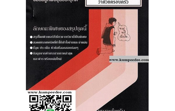 สรุปชีทรามLAW3103