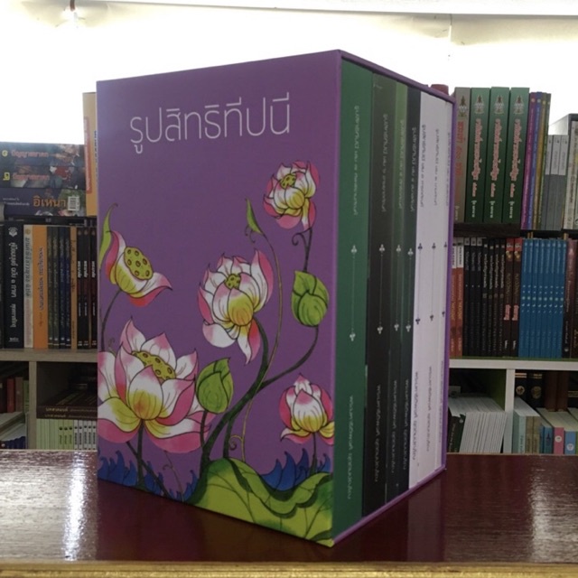 รูปสิทธิทีปนี[เล่ม 1-7]ใส่กล่อง รายได้มอบให้มหาวิทยาลัยมหาจุฬาลงกรณราชวิทยาลัย