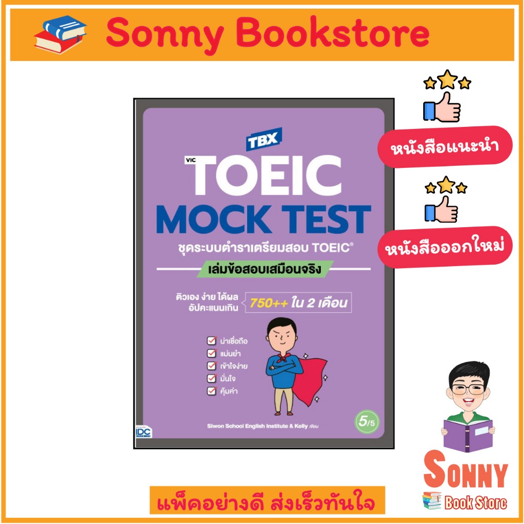 A - หนังสือ TBX VicTOEIC MOCK TEST ชุดระบบตำราเตรียมสอบ TOEIC เล่มข้อสอบเสมือนจริง