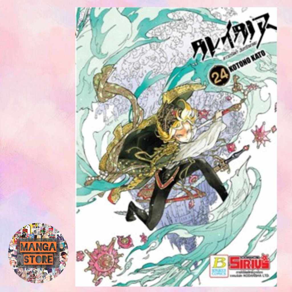 ALTAIR ดาวจรัสฟ้า อินทรีถลาลม แยกเล่ม 1-24 ล่าสุด มือ1