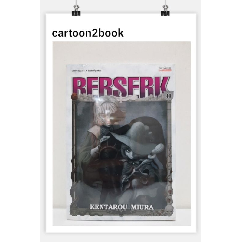 BERSERK เล่ม 1-42 แยกเล่ม+Official Guidebook+นิยาย ภาคอัศวินมังกรเพลิง