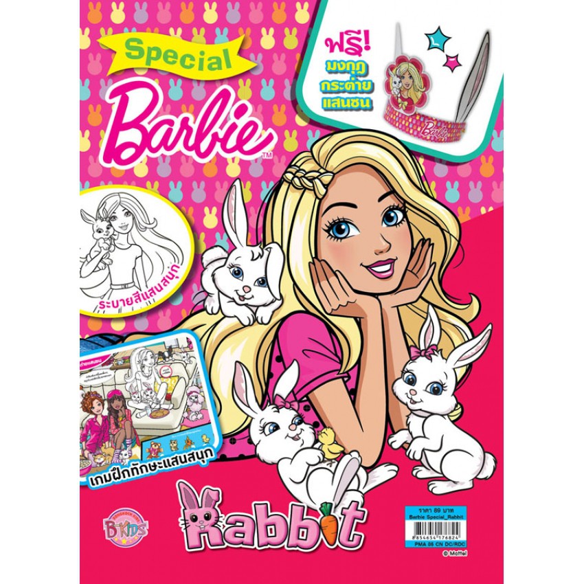 Barbie Special 3 Rabbit ระบายสีและเกมฝึกทักษะแสนสนุก + Rabbit set ชุดเลี้ยงกระต่าย (ของจำลอง)